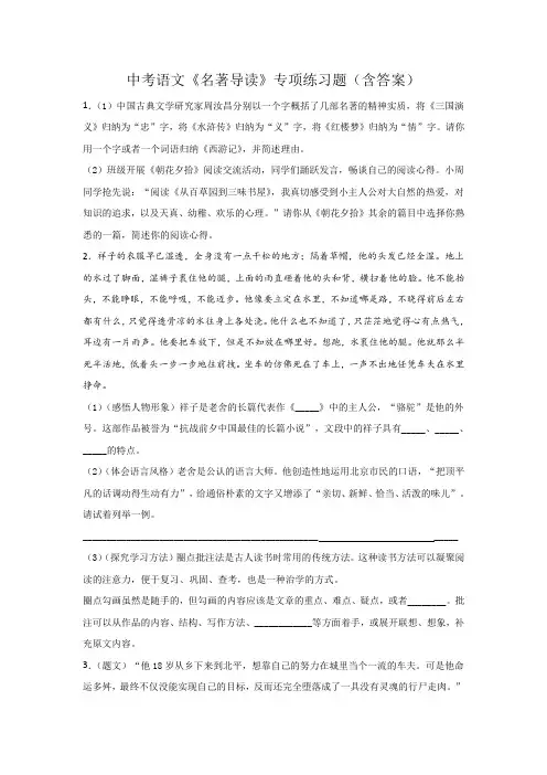 中考语文《名著导读》专项练习题(含答案)