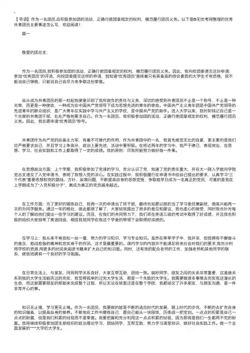 优秀共青团员主要事迹怎么写【三篇】