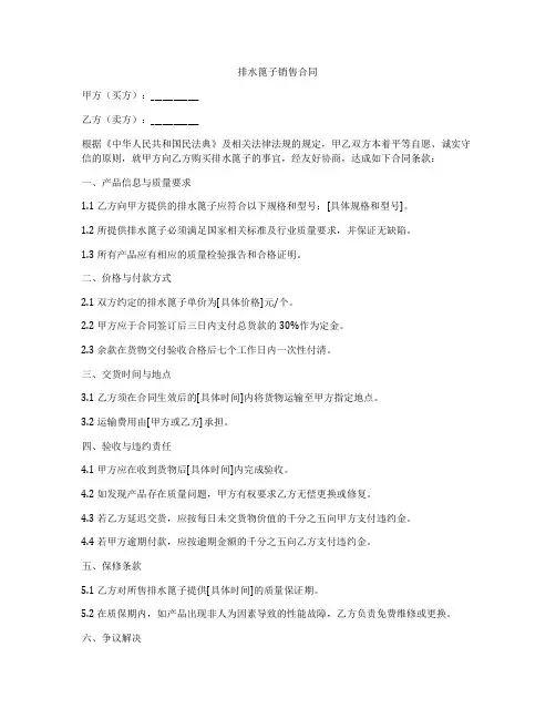 排水篦子销售合同