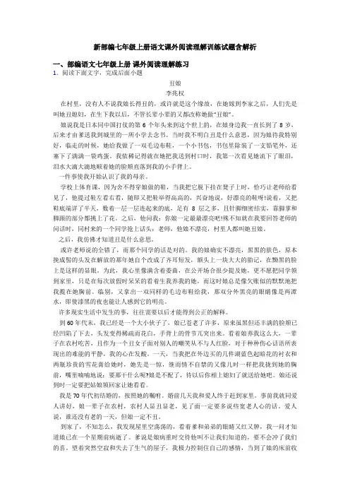 新部编七年级上册语文课外阅读理解训练试题含解析