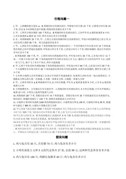 小学四年级奥数举一反三
