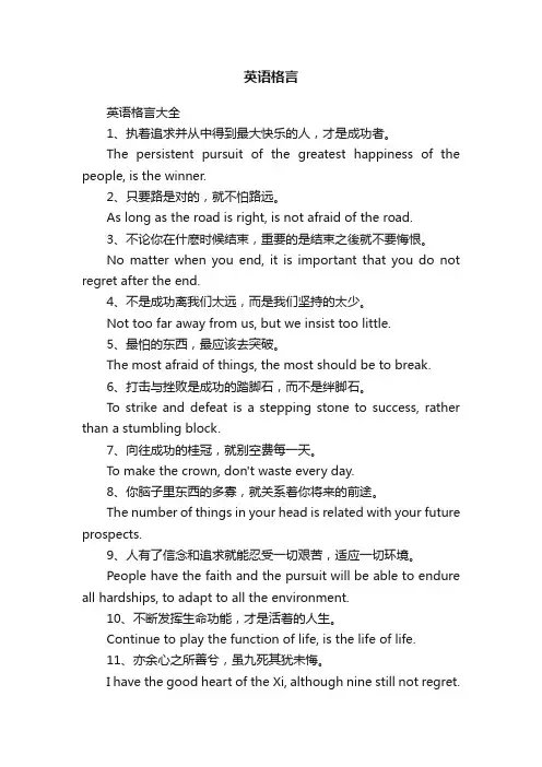 英语格言大全