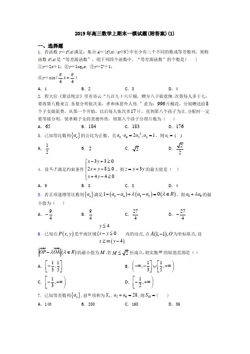 2019年高三数学上期末一模试题(附答案)(1)
