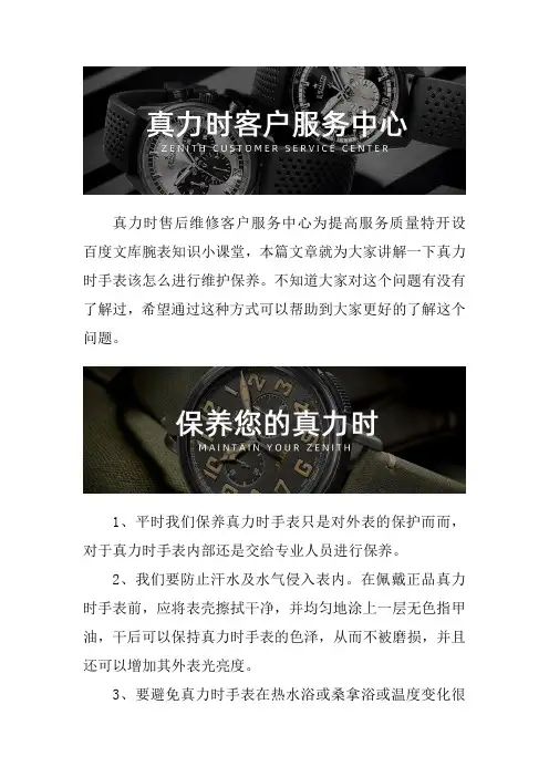 杭州真力时手表服务中心--真力时手表该怎么进行维护保养