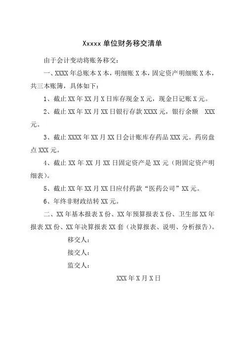 财务移交清单
