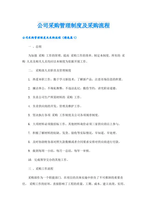 公司采购管理制度及采购流程