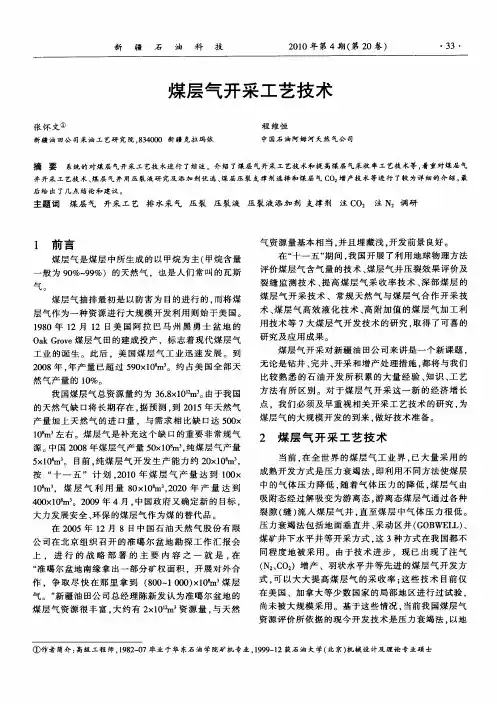 煤层气开采工艺技术