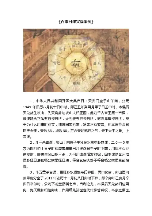 《百家日课实战案例》