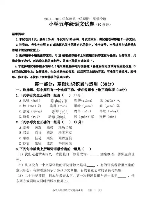 2021-2022学年第一学期五上期中试题及答案