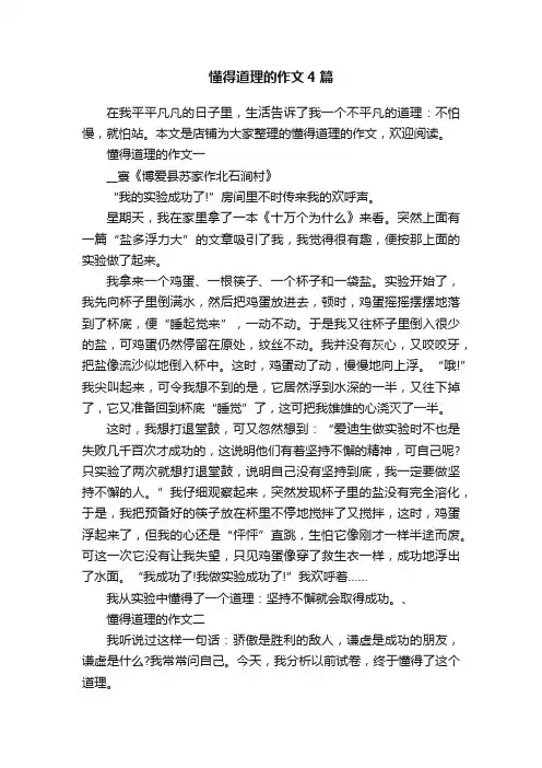 懂得道理的作文4篇