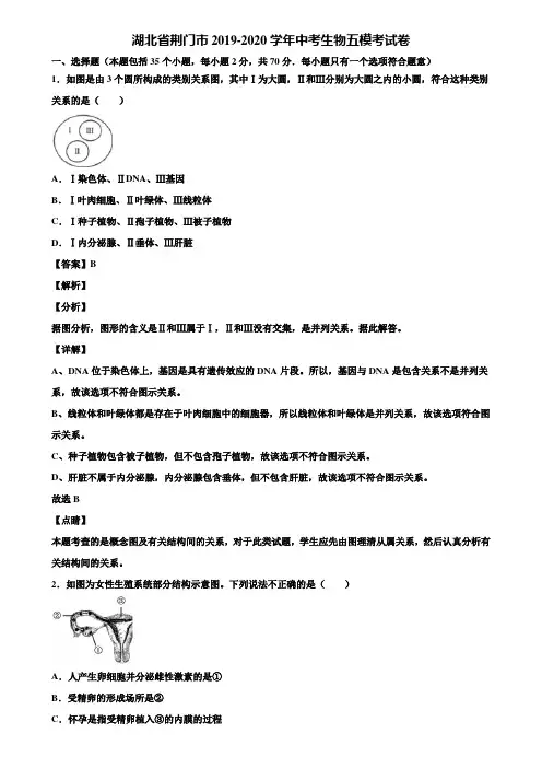 湖北省荆门市2019-2020学年中考生物五模考试卷含解析