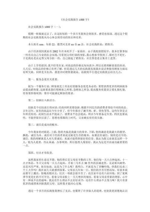社会实践报告1000字10篇