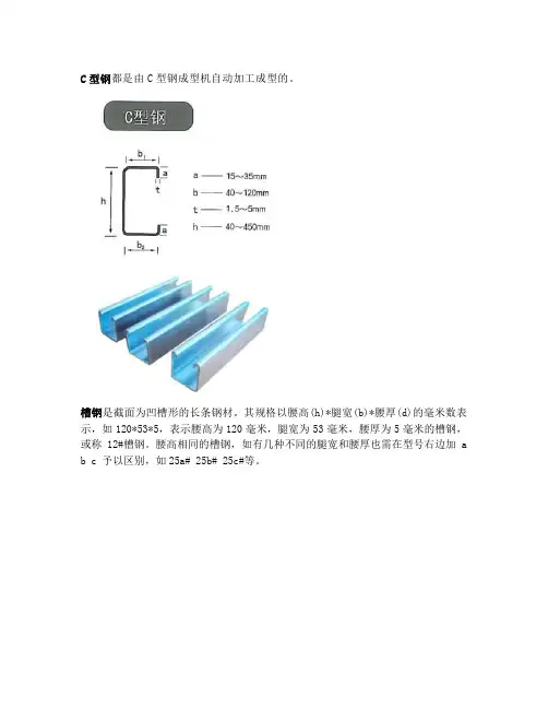 槽钢、C型钢、工字钢、H型钢、角钢、方钢、鱼尾板等的区别