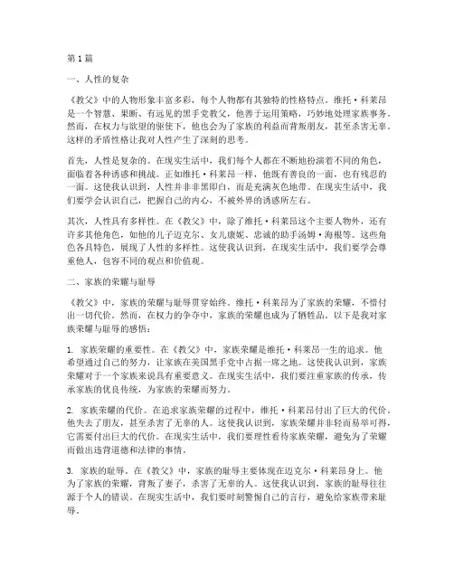 教父观看感悟心得体会(3篇)