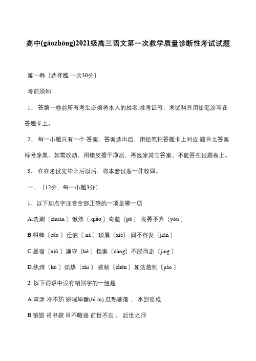 高中级高三第一次教学质量诊断性考试试题(共26页)