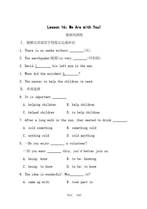 冀教版七年级下册英语Unit 3 Lesson 16 We Are with You ! 课后作业B