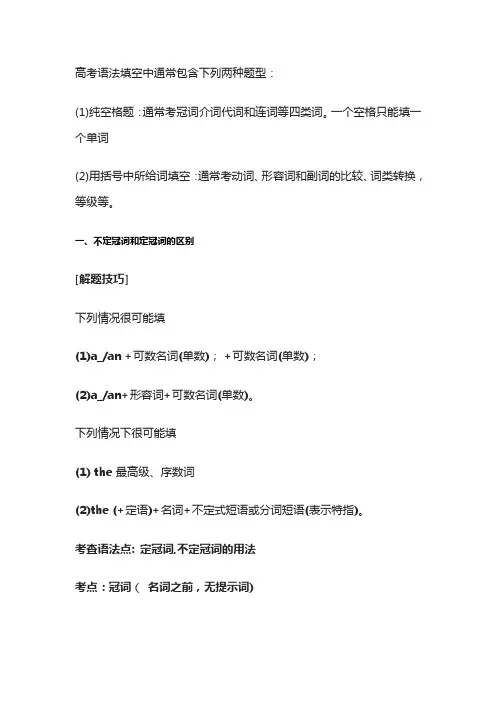 高考英语语法填空常见8大易错点分析