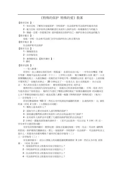 特殊的保护特殊的爱