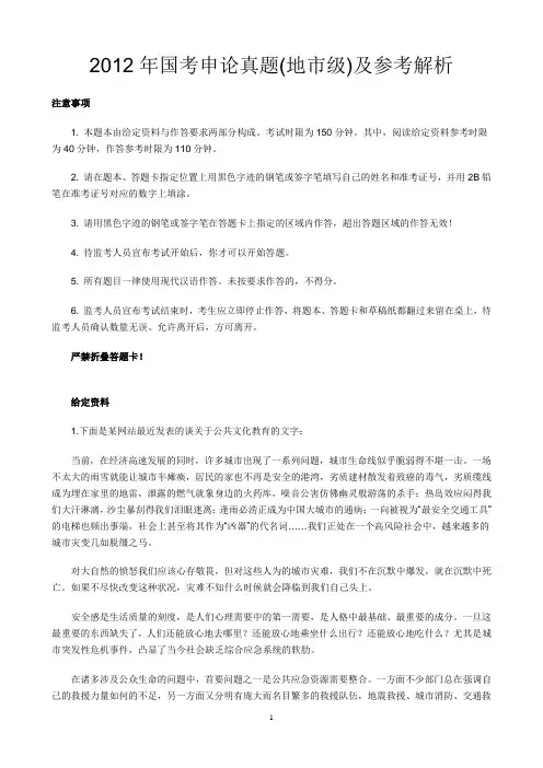 2012年国考申论地市级作文真题加答案