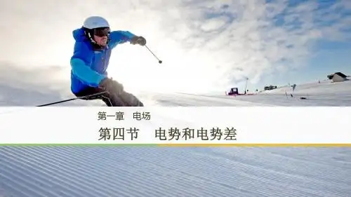 2018-2019学年高二物理粤教版选修3-1课件：第1章 第4节