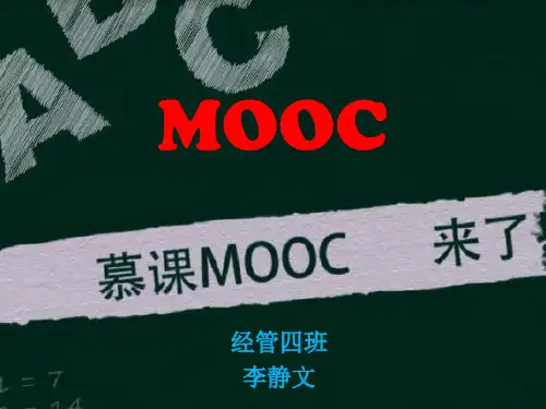 MOOC慕课,课上展示PPT