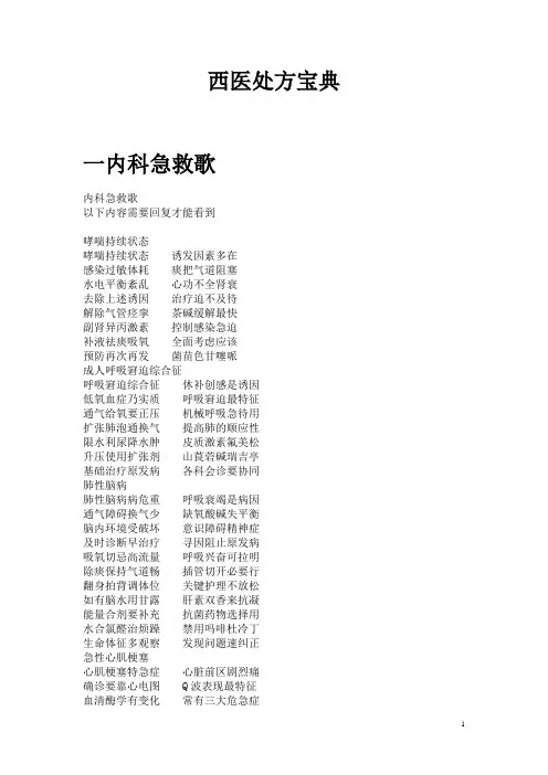 西医处方宝典总汇
