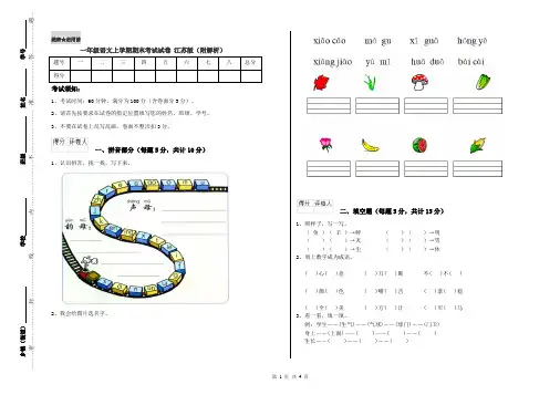 一年级语文上学期期末考试试卷 江苏版(附解析)