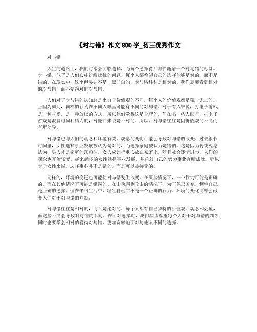 《对与错》作文800字_初三优秀作文