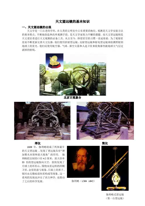 天文望远镜的基本知识(教材)