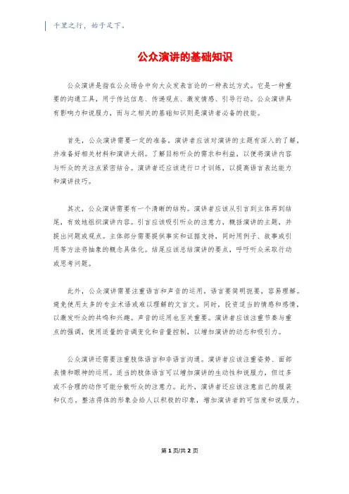 公众演讲的基础知识
