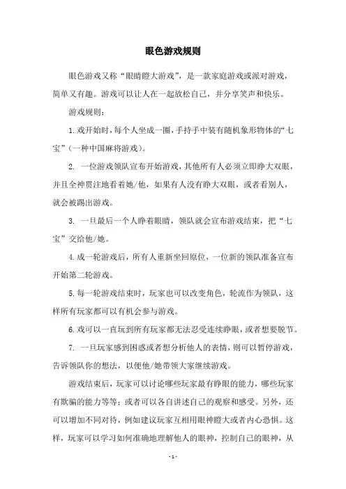 眼色游戏规则