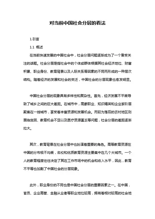 对当前中国社会分层的看法