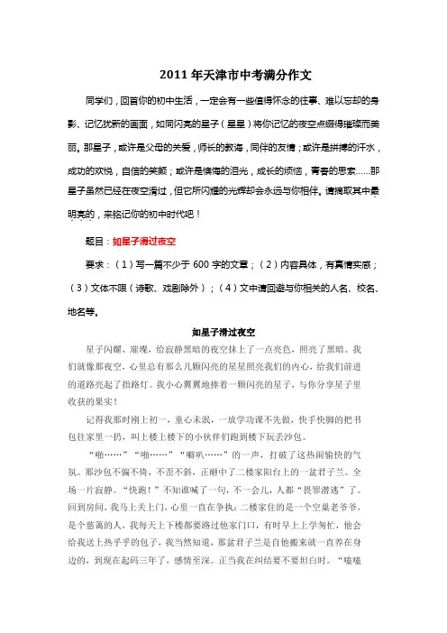 2011年天津市中考满分作文《如星子滑过夜空》21
