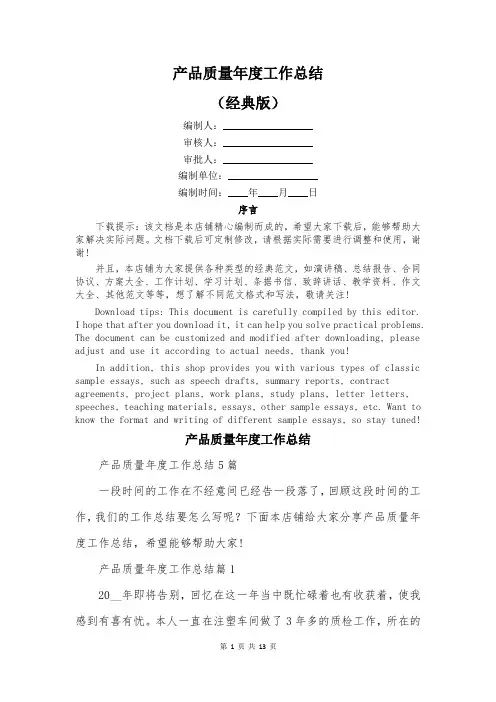 产品质量年度工作总结