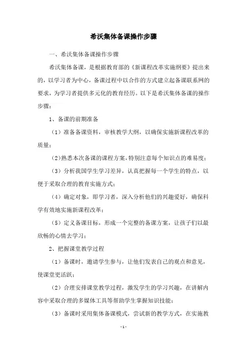 希沃集体备课操作步骤