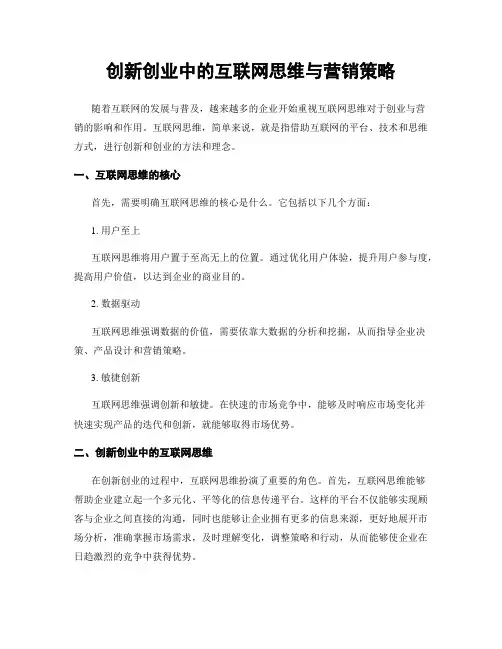 创新创业中的互联网思维与营销策略