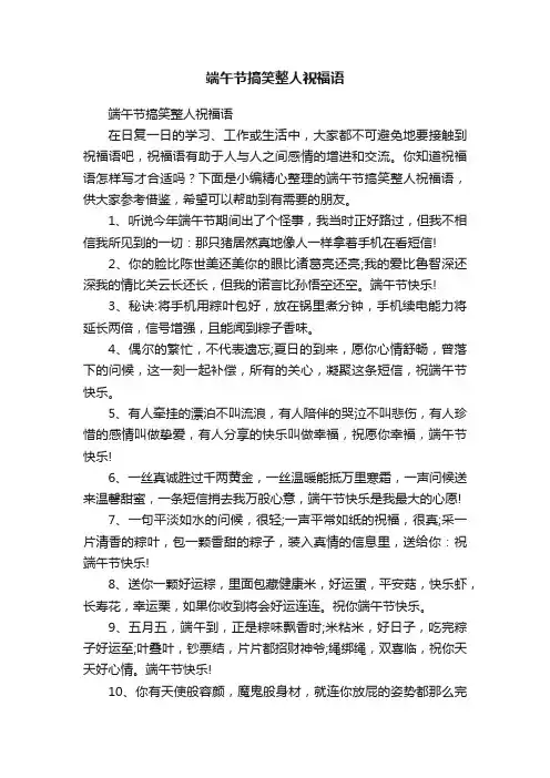 端午节搞笑整人祝福语