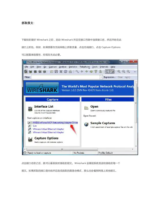 Wireshark教程,看完这个,你也是大神！！！