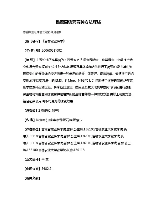 链霉菌诱变育种方法综述