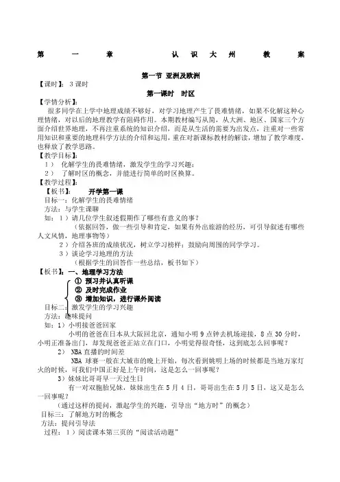 湘教版地理七年级下册全套完整教案