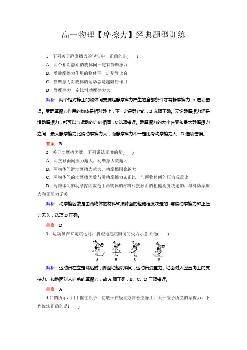 高一物理【摩擦力】经典题型训练