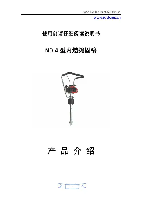 ND-4型内燃捣固镐基本结构与工作原理_ND-4型内燃捣固镐_内燃捣固镐