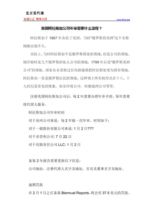美国阿拉斯加公司年审需要什么流程