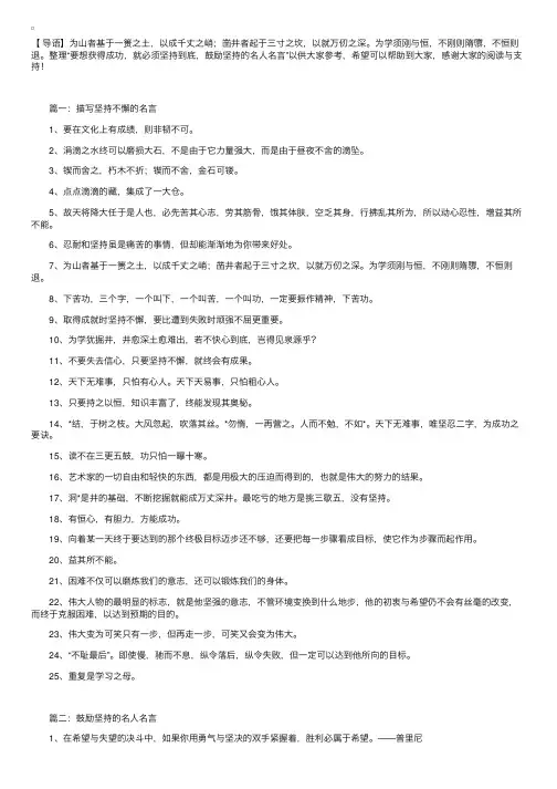 要想获得成功，就必须坚持到底，鼓励坚持的名人名言