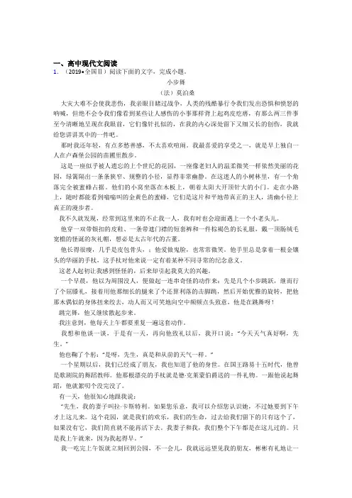 最新高考语文试卷现代文阅读题分类汇编含解析(含答案)50