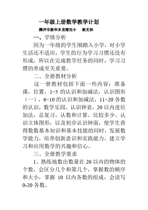人教版一年级上册数学教学计划 2