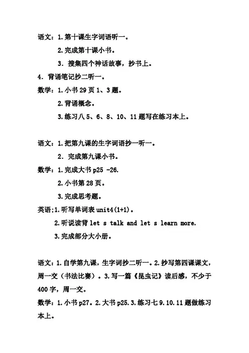 家庭作业