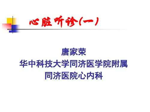 心脏听诊(1)