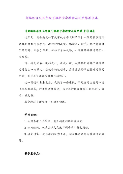 部编版语文五年级下册刷子李教案与反思推荐3篇
