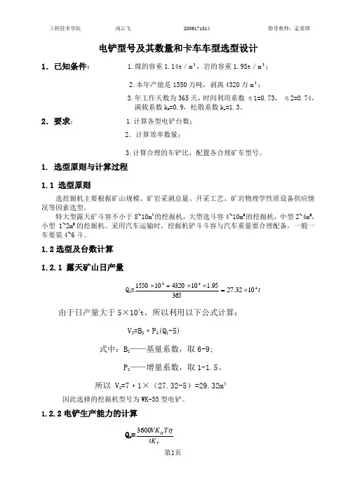 电铲数量与卡车合理匹配